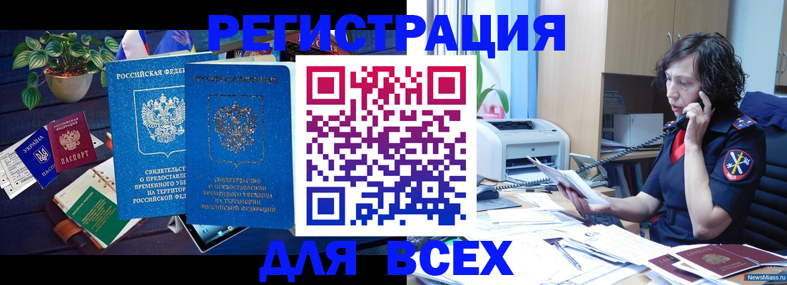 временная регистрация недорого в Южно-Сахалинске