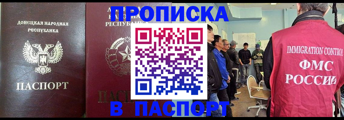прописка регистрация в Южно-Сахалинске
