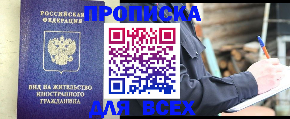 временная регистрация недорого в Южно-Сахалинске