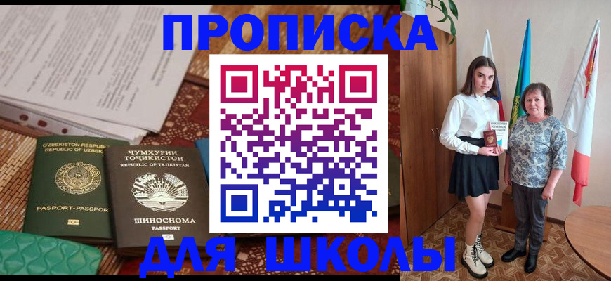 регистрация для школы в Южно-Сахалинске