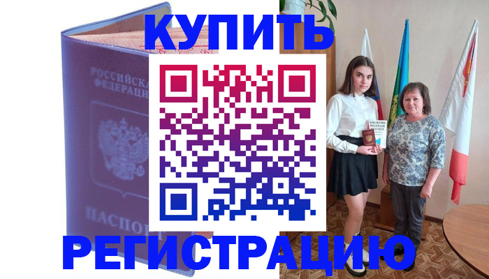 временная регистрация надежно в Южно-Сахалинске